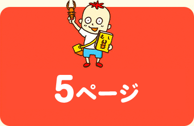5ページ