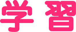ジャンル名称