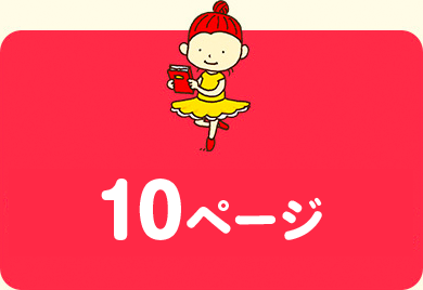10ページ