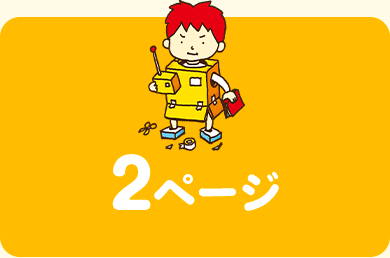 2ページ