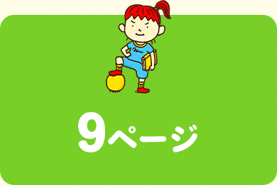 9ページ