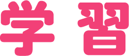 ジャンル名称