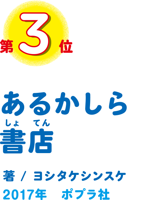 あるかしら書店