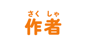 作者