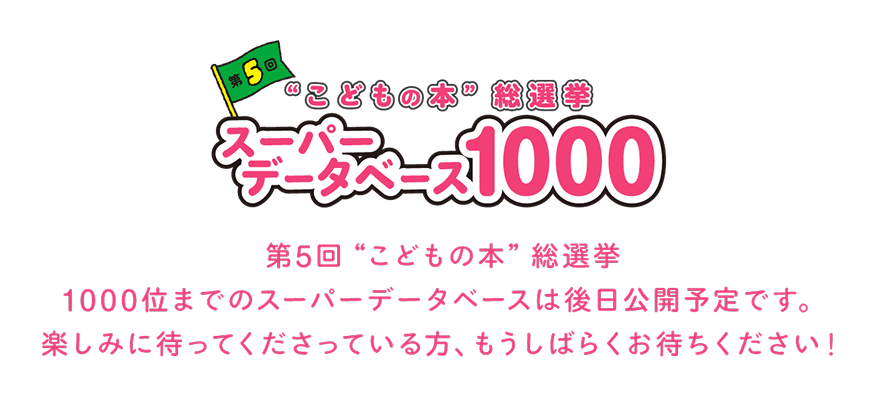スーパーデータベース1000は後日公開予定です