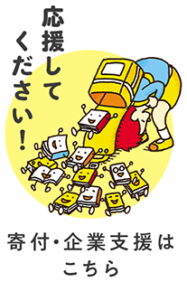 スポンサー募集中