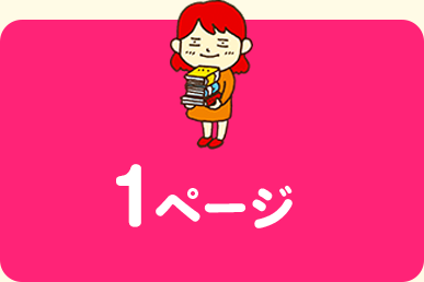 1ページ