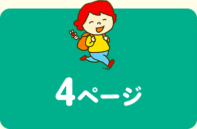 4ページ