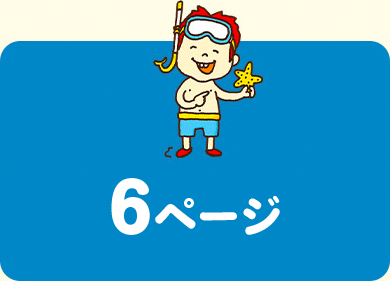 6ページ