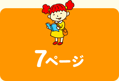 7ページ
