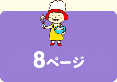 8ページ