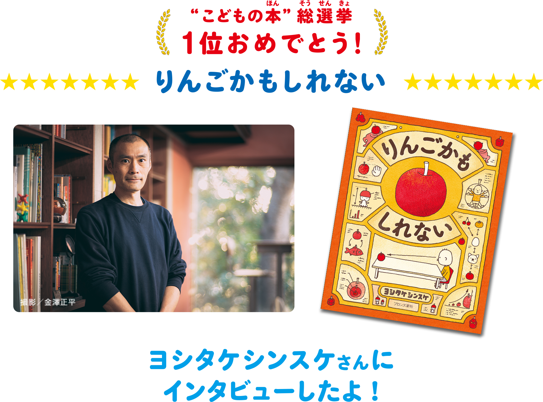 “こどもの本”総選挙 1位おめでとう ふしぎ駄菓子屋 銭天堂 廣嶋玲子先生にインタビューしたよ！
