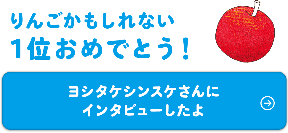 受賞記念インタビューをチェック