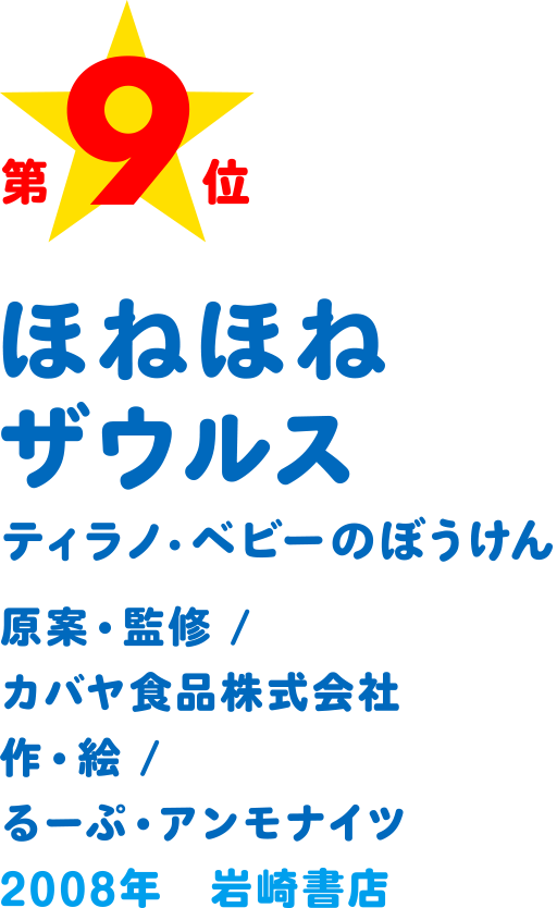 ほねほねザウルス