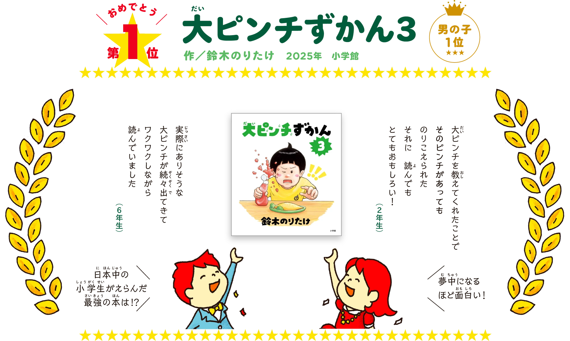 大ピンチずかん3