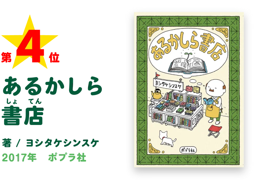 あるかしら書店